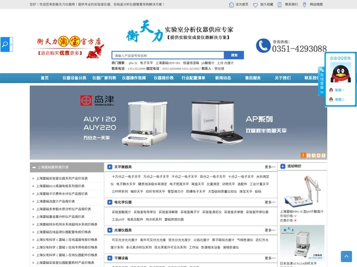 【衡天力仪器网】实验室仪器设备公司_化验室仪器厂家_实验室检测设备清单_分析仪器设备大全