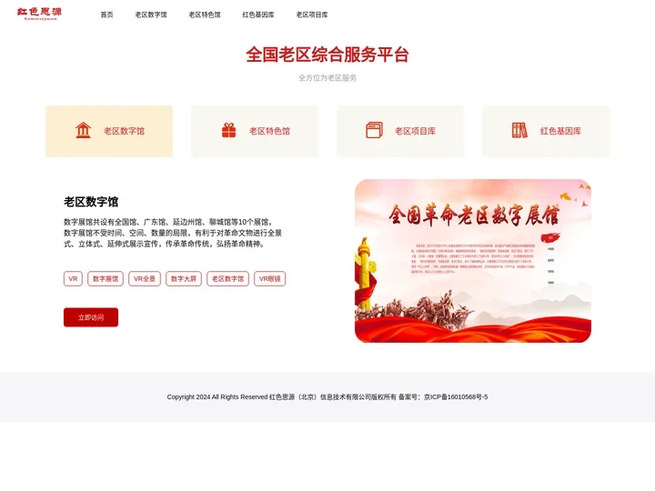 红色思源
