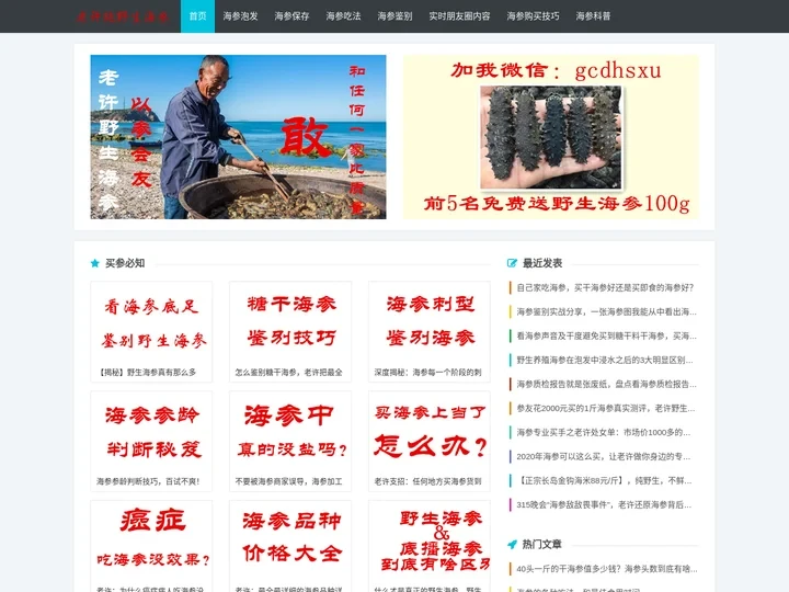 怎样选购海参_海参多少钱一斤_老许自己捞的正宗长岛纯野生海参