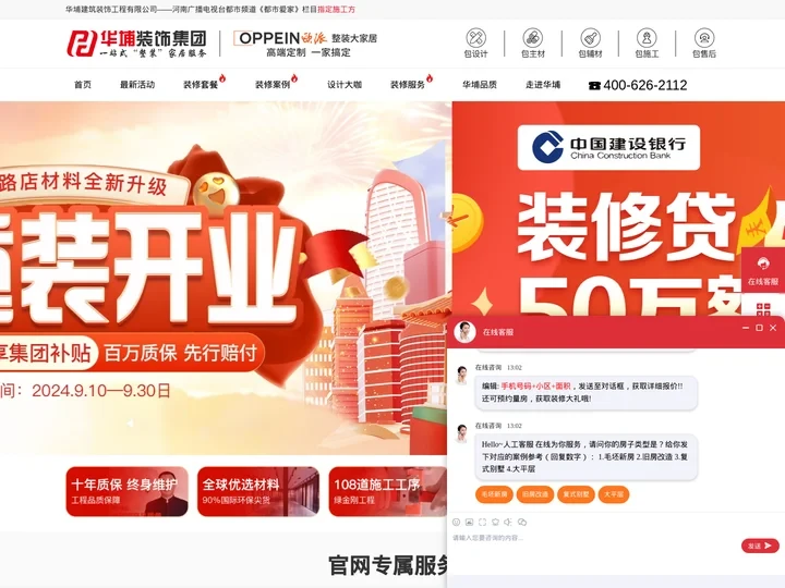 华埔装饰郑州公司高端环保装饰装修品牌【官网】