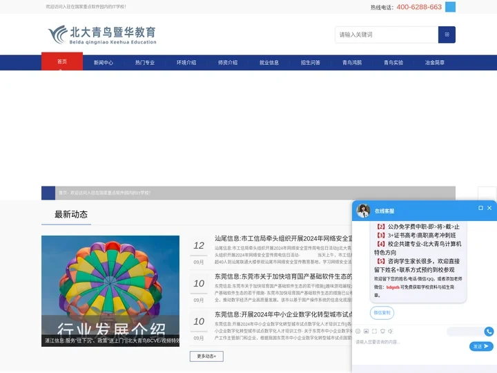广州北大青鸟_广州北大青鸟学校_广州北大青鸟天河校区官网