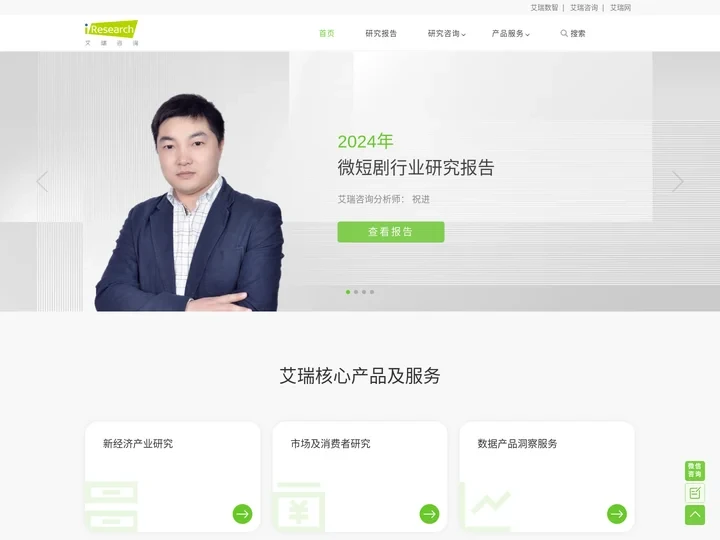 艾瑞咨询