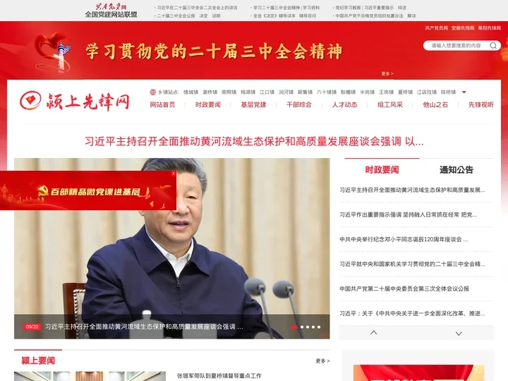 颍上先锋网