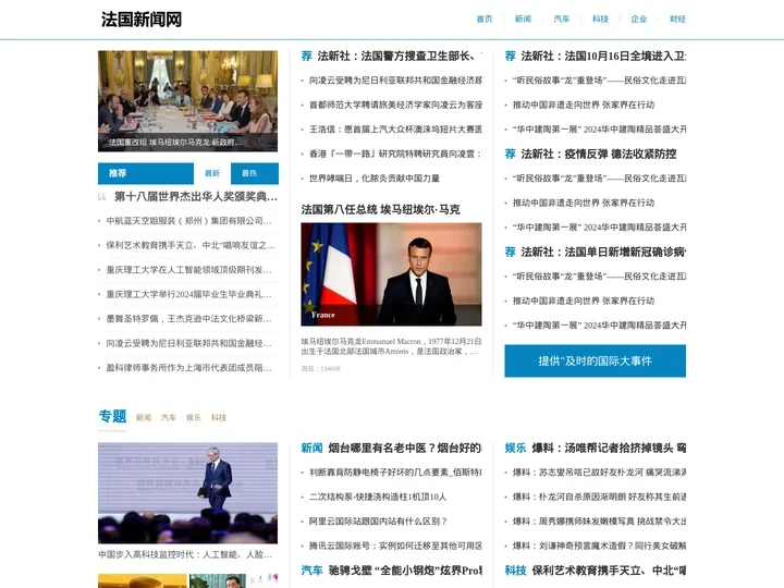 法国新闻中文网首页-在家可知天下事-法国新闻中文网