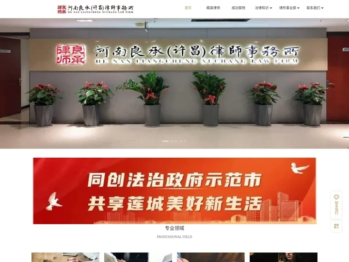 河南良承（许昌）律师事务所欢迎您的光临！许昌律师，许昌律师事务所，法律咨询，律师报价，公司法律顾问，律所排名
