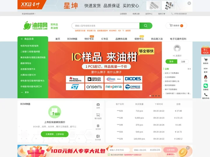 电子元器件采购-油柑网