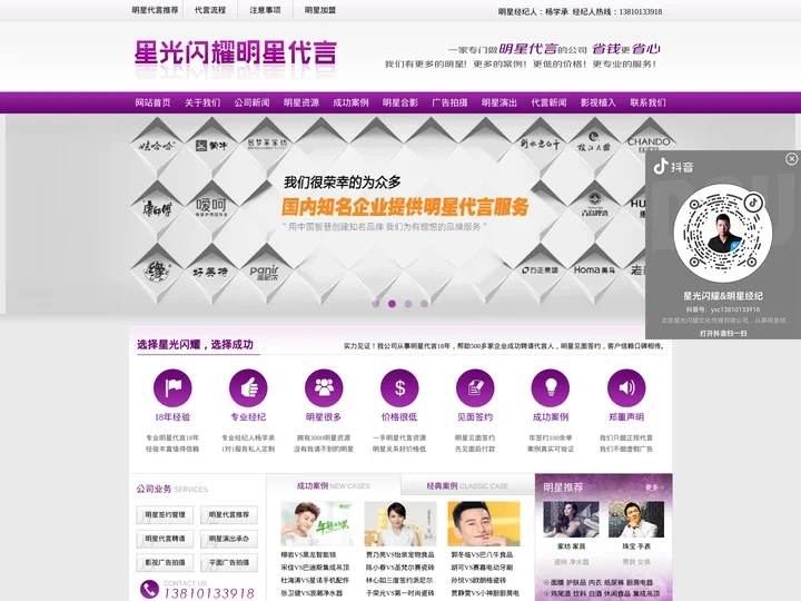 明星代言_北京明星代言公司_明星代言选星光闪耀
