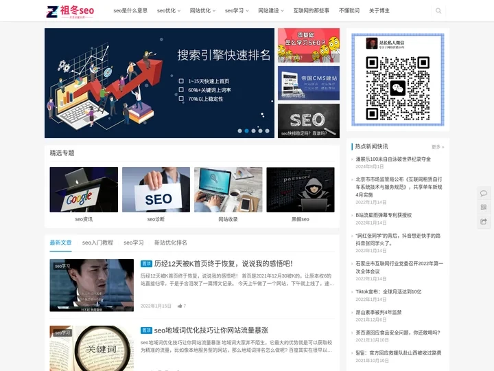 祖冬seo博客专注于:抖音seo_抖音代运营_网站关键词优化排名