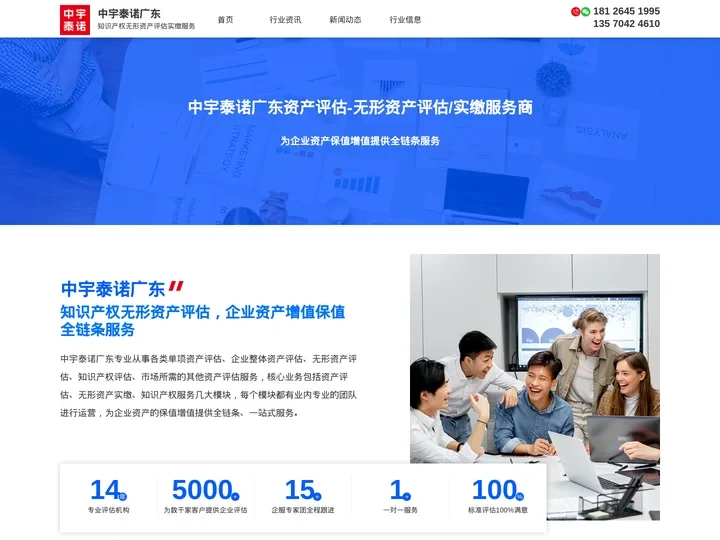 中宇泰诺广东_资产评估_知识产权实缴_无形资产评估公司_中宇泰诺广东