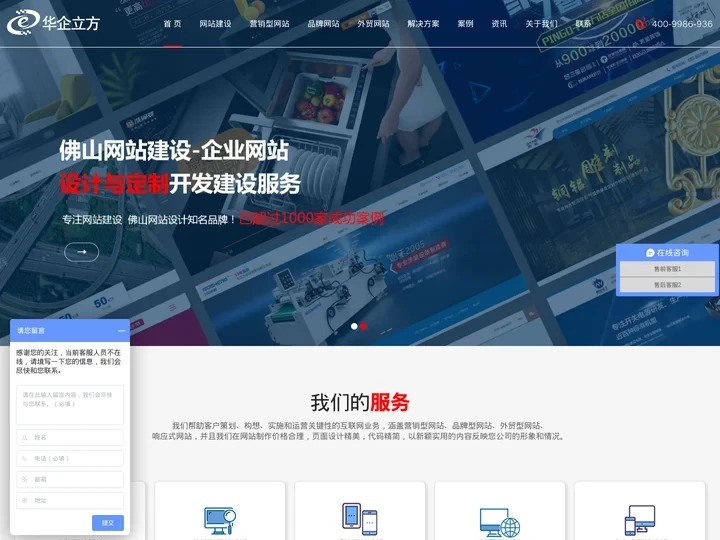 佛山网站建设公司，企业网站设计定制，网站建设，网站开发建设，网站制作