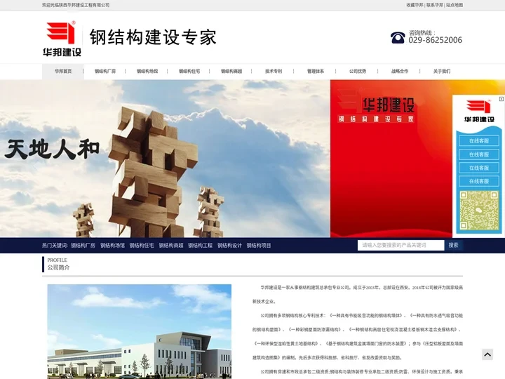 陕西钢结构-钢结构厂房-钢结构场馆-钢结构住宅-华邦建设