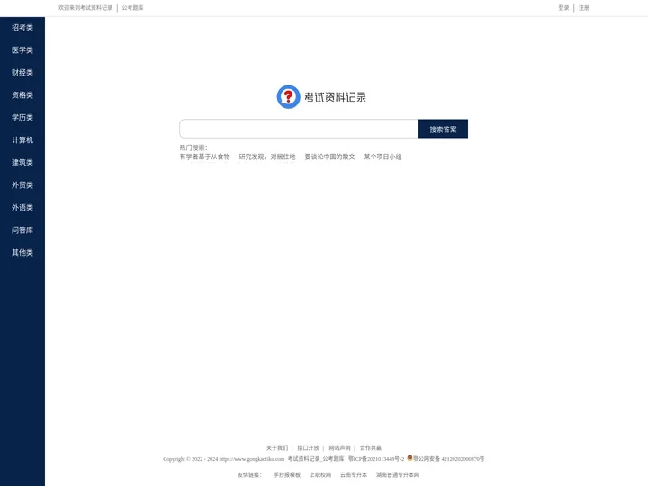 考试资料记录_公考题库_做有用的题库问答学习平台