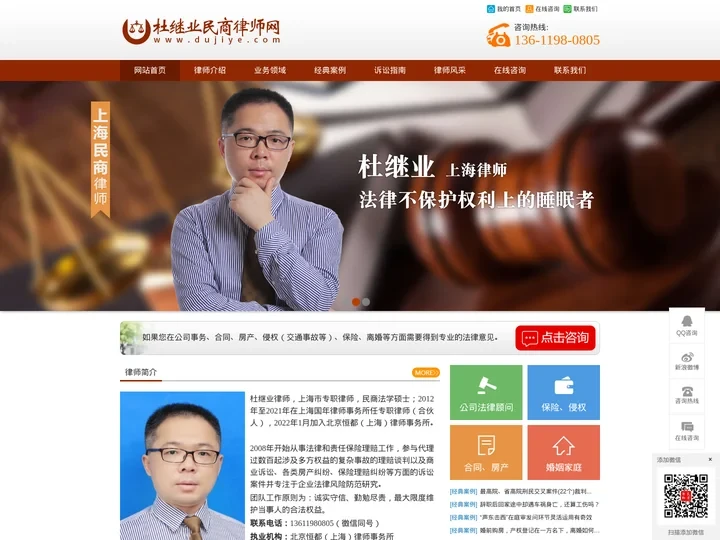 上海杜继业律师-民商法律专家-杜继业民商律师网