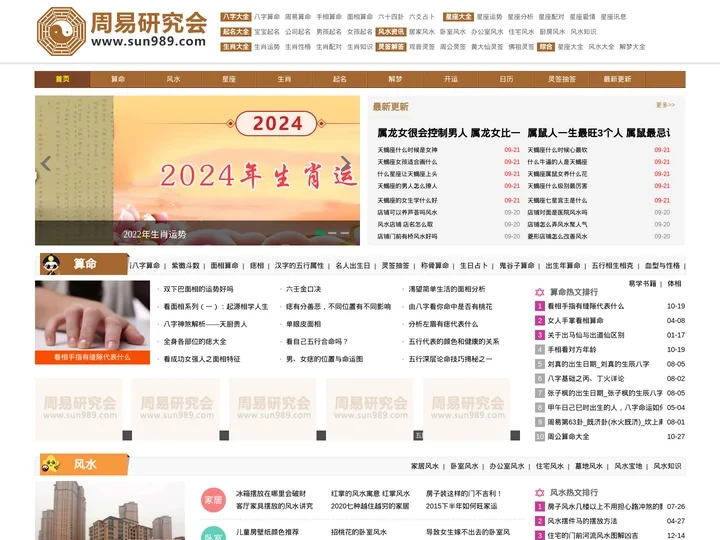 生辰八字算命_周易起名_周易算命_风水大师_周易研究会
