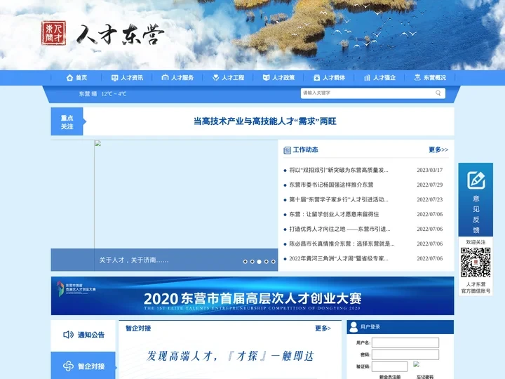人才东营