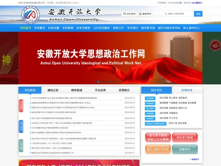 安徽开放大学