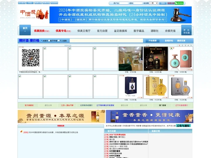 中酒投-陈年白酒价值收藏体系-专业老酒信息交流