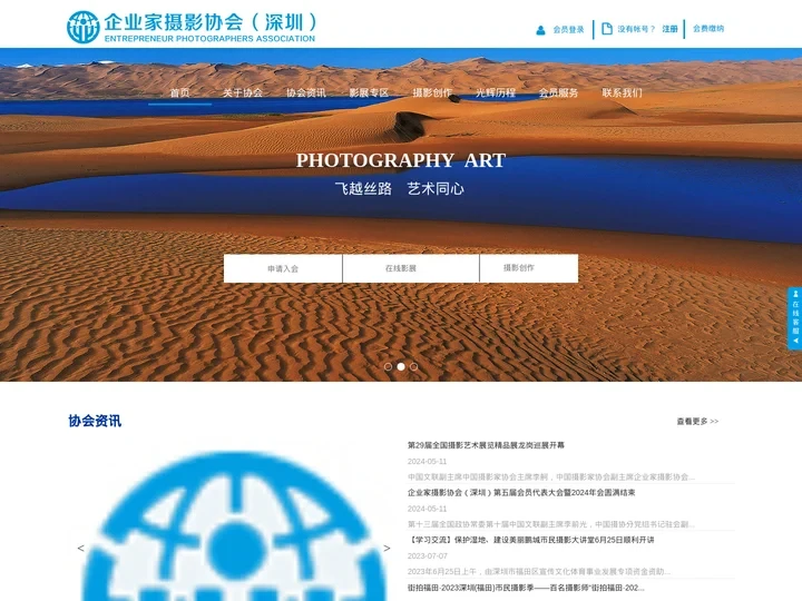 深圳企业家摄影协会