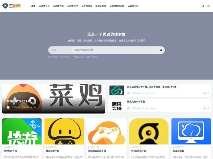 云游戏_云游戏导航|云游戏平台|云游戏APP|云游戏排行榜