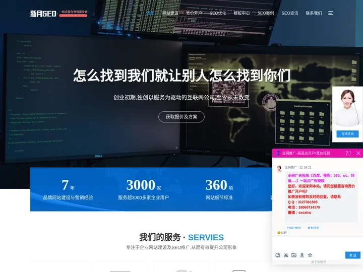 西安seo优化推广-网站排名优化-关键词优化-企业网站建设-新月SEO