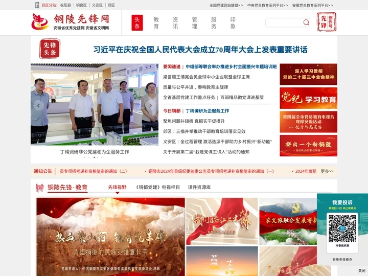 铜陵先锋网