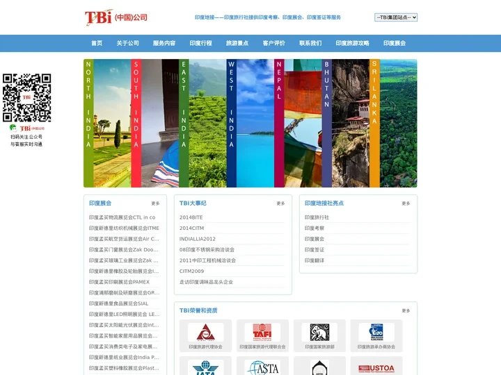 印度TBi旅游-印度地接-印度展会-印度考察-印度旅行社-印度签证