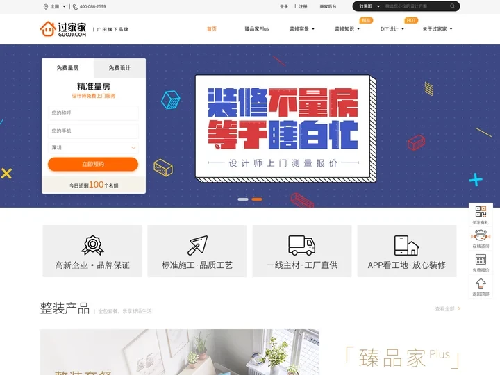 过家家装修网-深圳家装就选靠谱的装修公司