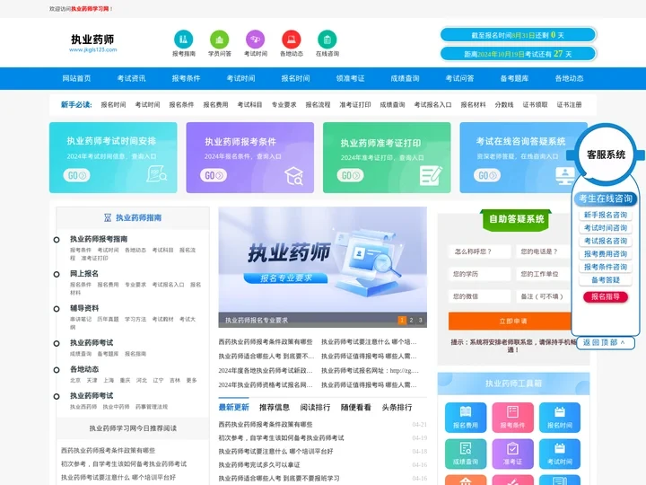 执业药师报名时间，报考条件，考试时间-首页入口