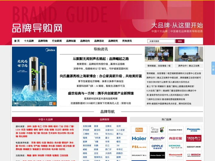中国著名品牌_中国十大品牌_中国知名品牌-好拾导购网