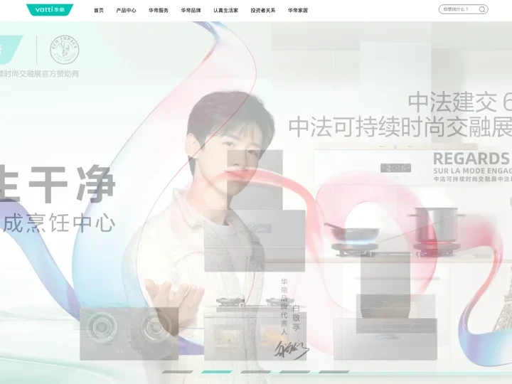 华帝-VATTI华帝股份有限公司官方网站