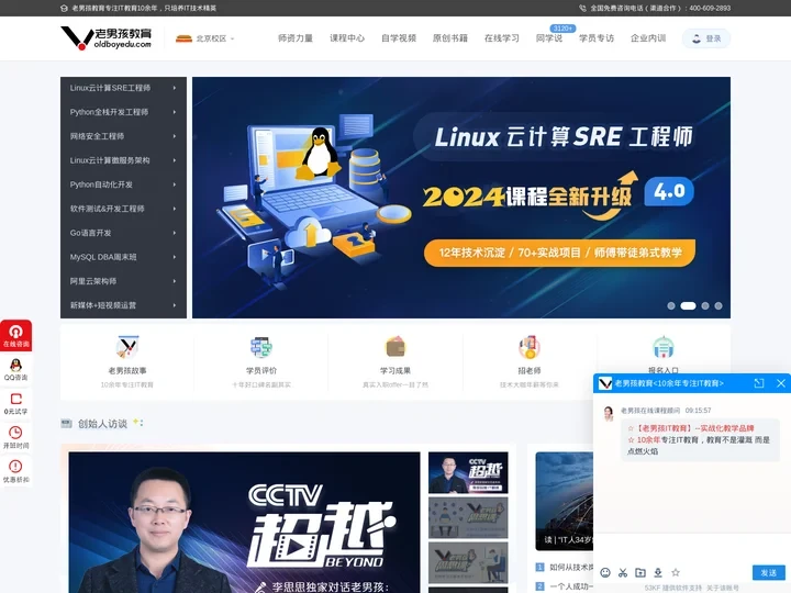老男孩教育「官网」-Linux运维培训_Python培训_网络安全培训机构