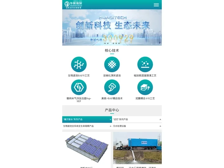 安徽华骐环保科技股份有限公司