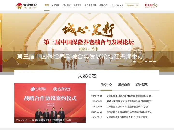 大家保险集团官网-大家财险_人寿保险_养老保险_保险资产管理