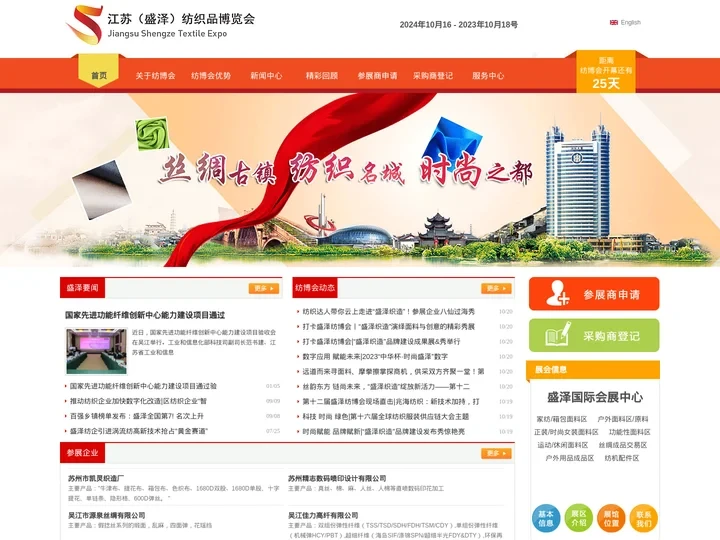 江苏（盛泽）纺织品博览会 - 盛泽国际会展中心