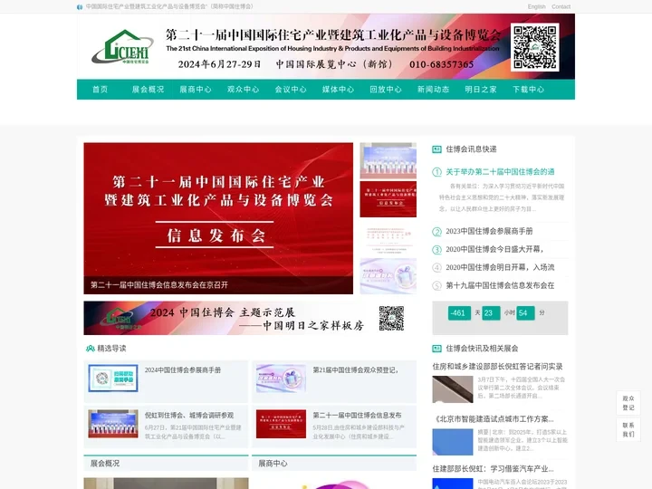 中国住博会【官网】