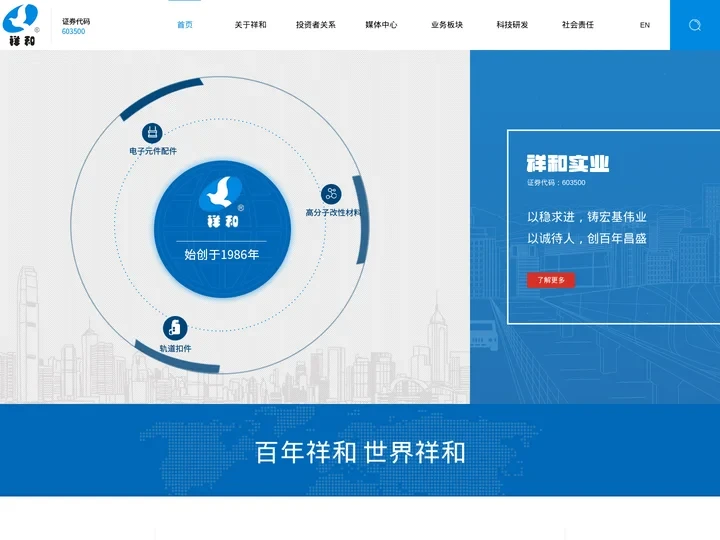 浙江天台祥和实业股份有限公司