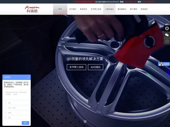 关节臂三坐标,便携式三坐标,测量臂,扫描臂,关节臂测量机 - 法国科瑞朗KREON-鸿华科技