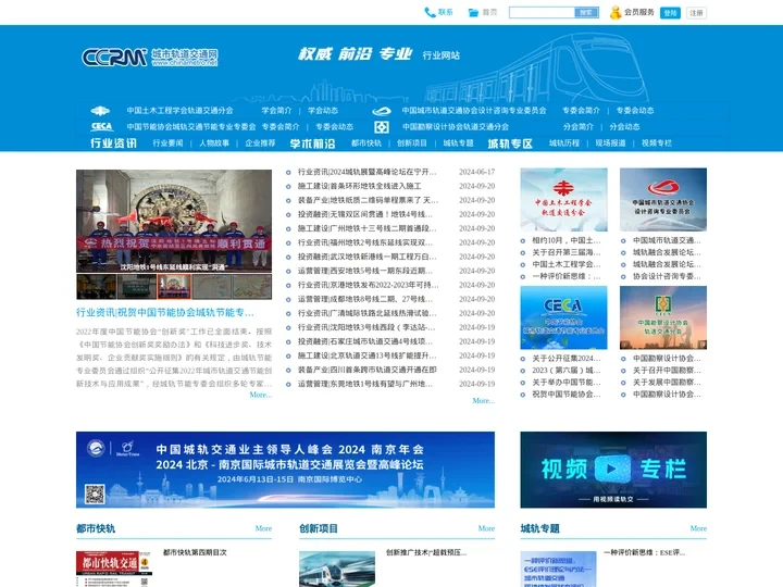 城市轨道交通网