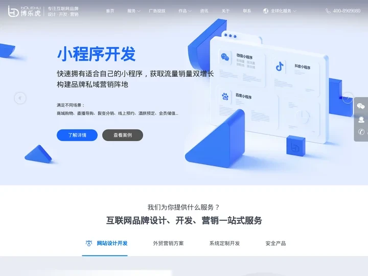 北京网站建设制作公司_博乐虎_优质网站建设、网站开发、网站设计、微信开发和小程序开发服务