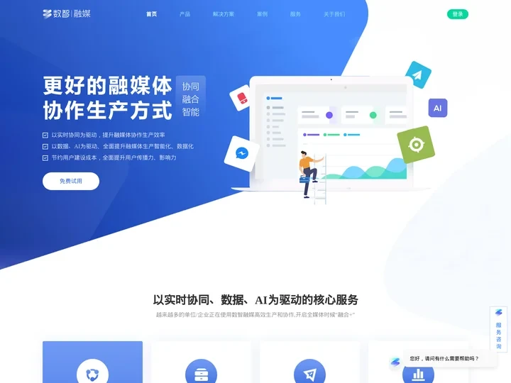 数智融媒官方网站