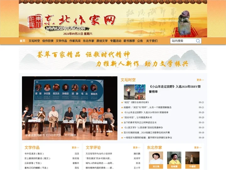 东北作家网