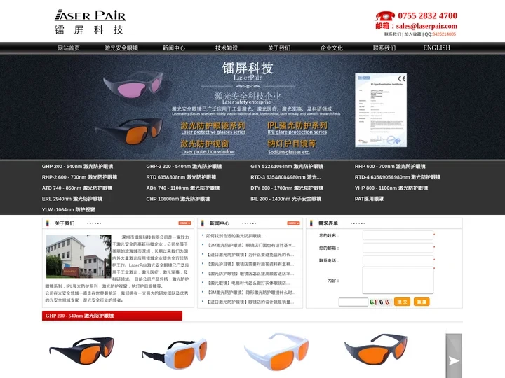 激光防护眼镜-光子安全防护眼镜，激光护目镜价格—镭屏科技