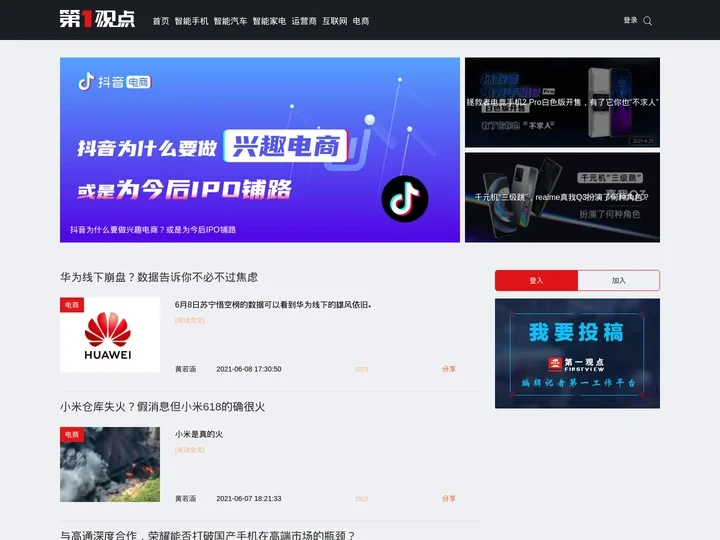 第一观点网