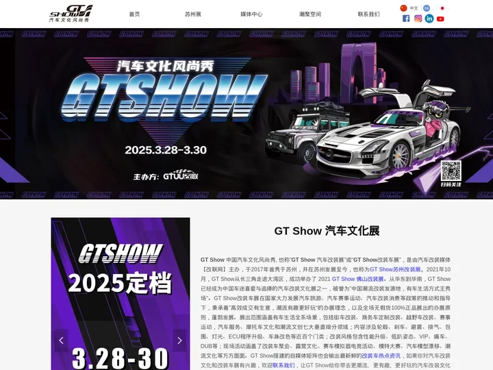 GT Show改装车展_汽车改装展_中国汽车文化风尚秀