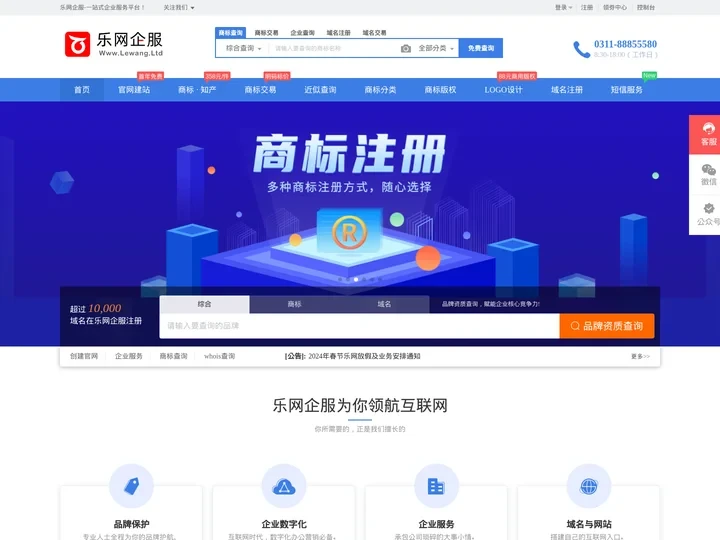 商标注册申请查询-商标转让交易平台-免费网站建设制作公司 - 乐网企服