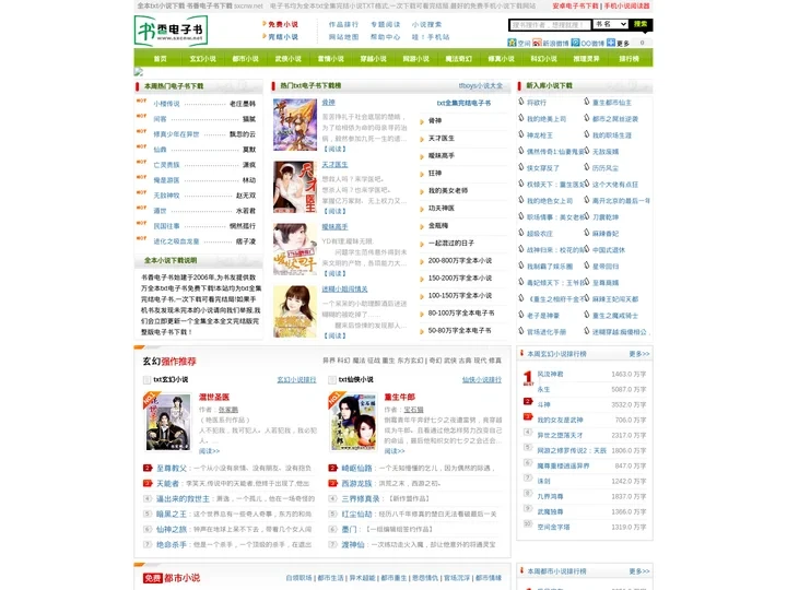 书香全本电子书下载txt免费下载,全集全本全文完结版完整版txt电子书下载