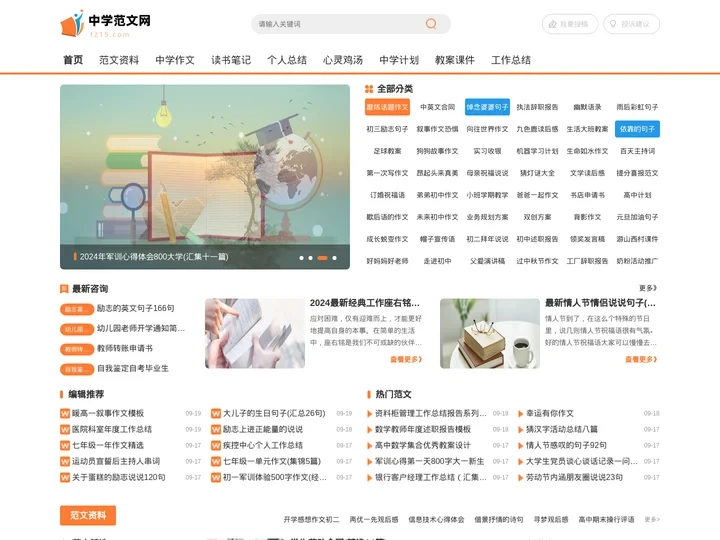 中学范文网_2024中学范文大全