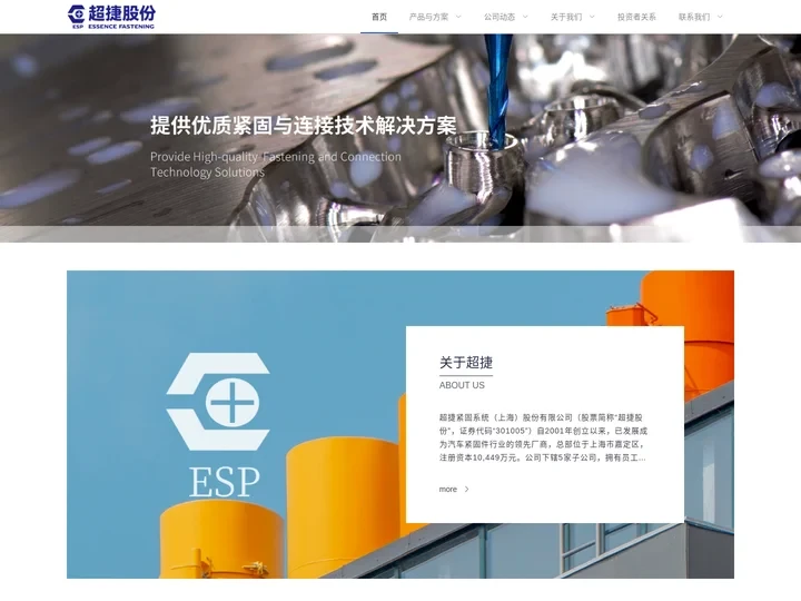 超捷股份