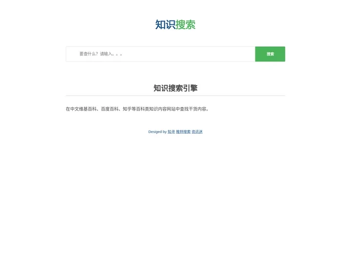 知识搜索-百科搜索-知寻