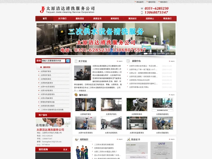 太原二次供水水箱清洗_水池清洗消毒及设施养护_太原洁达清洗公司[企业资质,十年专业]